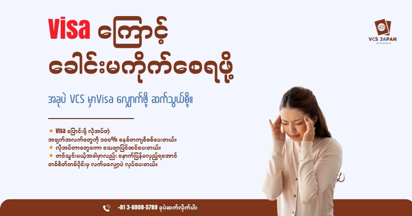 Visa Changing Stress — Feeling the Headache?