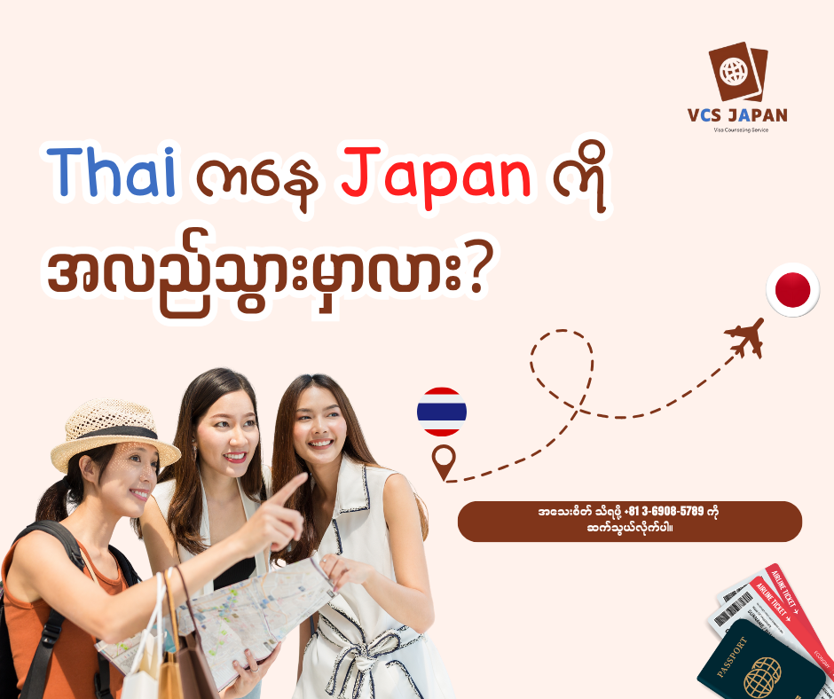 Moving from Thailand to Japan? We’ve Got You Covered!