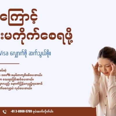 Visa Changing Stress — Feeling the Headache?