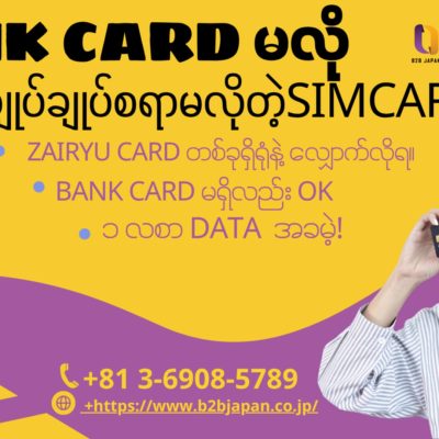 All you need is your Zairyu Card!