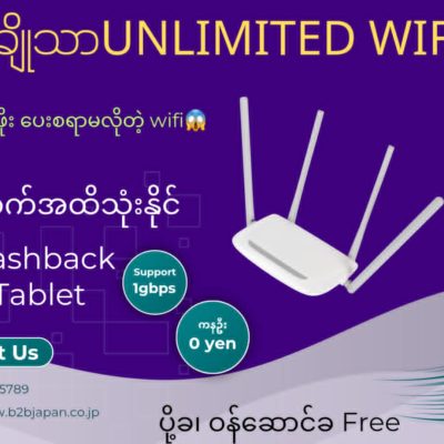 Looking for Unlimited Home Wi-Fi with affordable pricing and Myanmar-language support?