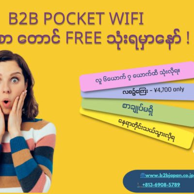 Where can you get 2 months of FREE Wi-Fi just for using it?