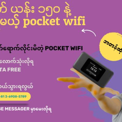 📱 Enjoy Pocket WiFi for just ¥150 per day!