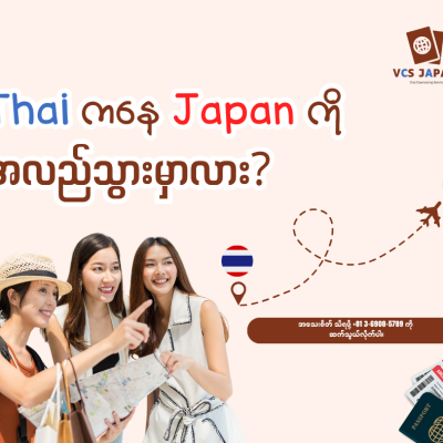 Moving from Thailand to Japan? We’ve Got You Covered!